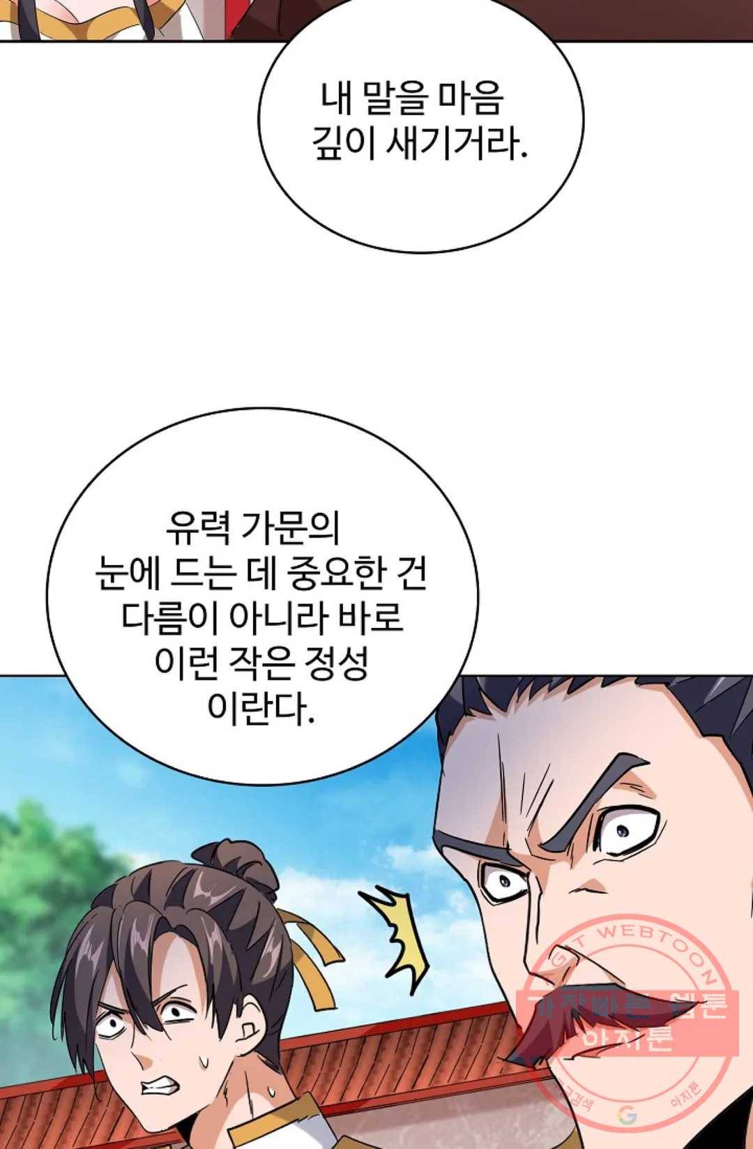 마황의 귀환 215화 80