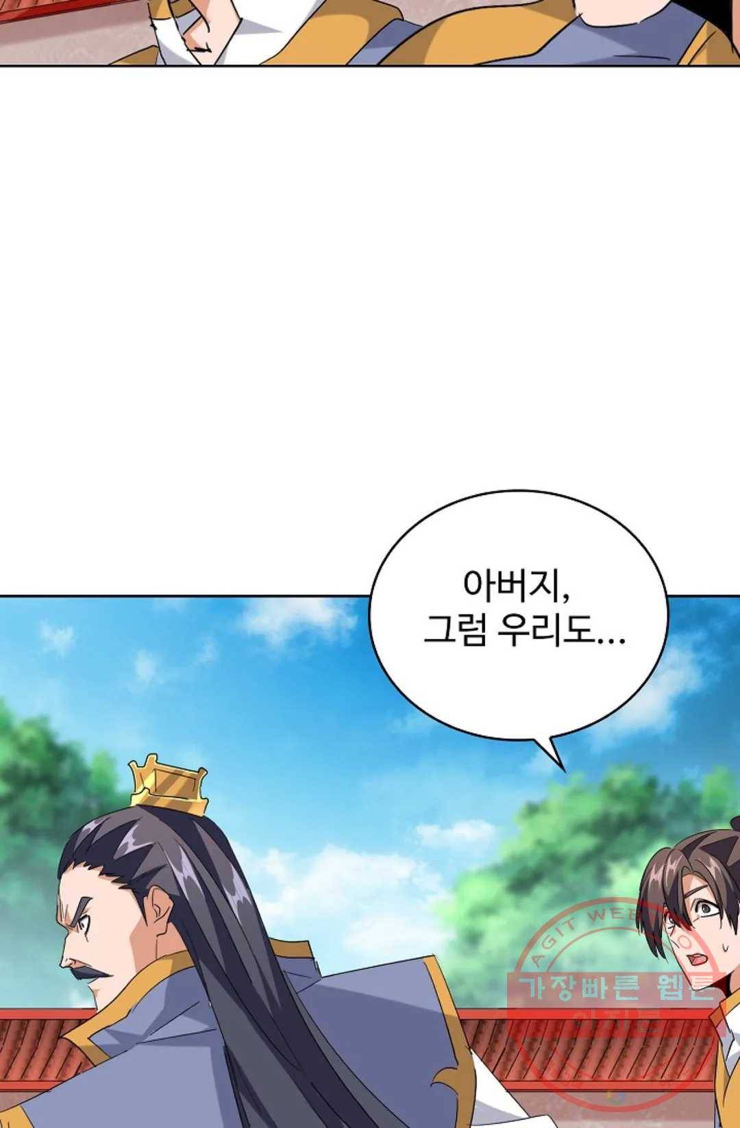 마황의 귀환 215화 81