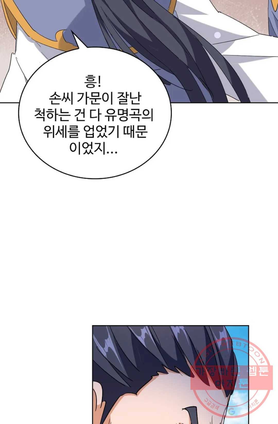 마황의 귀환 215화 82