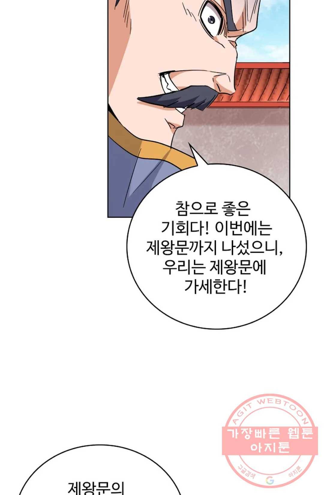 마황의 귀환 215화 83