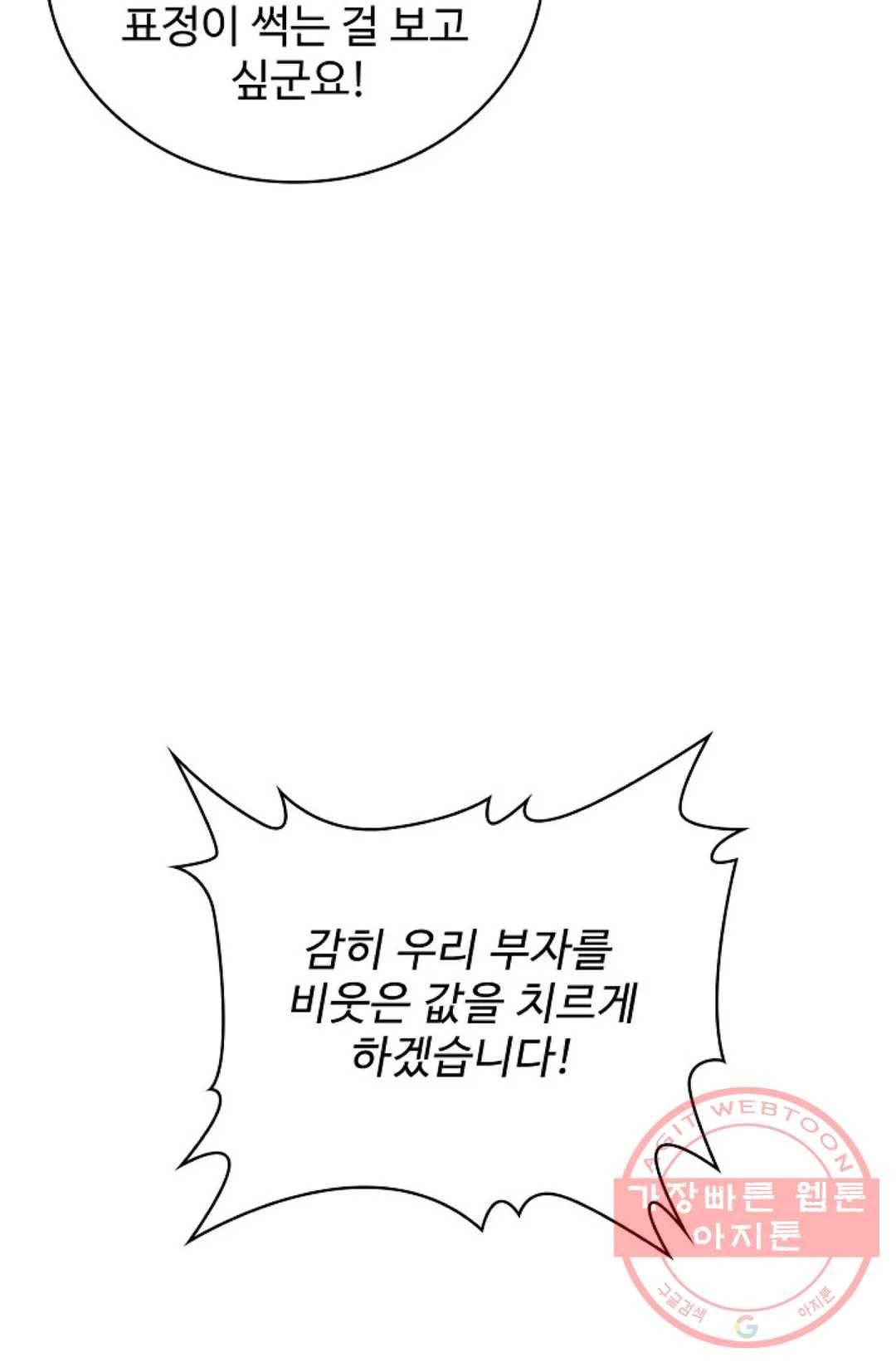 마황의 귀환 215화 85