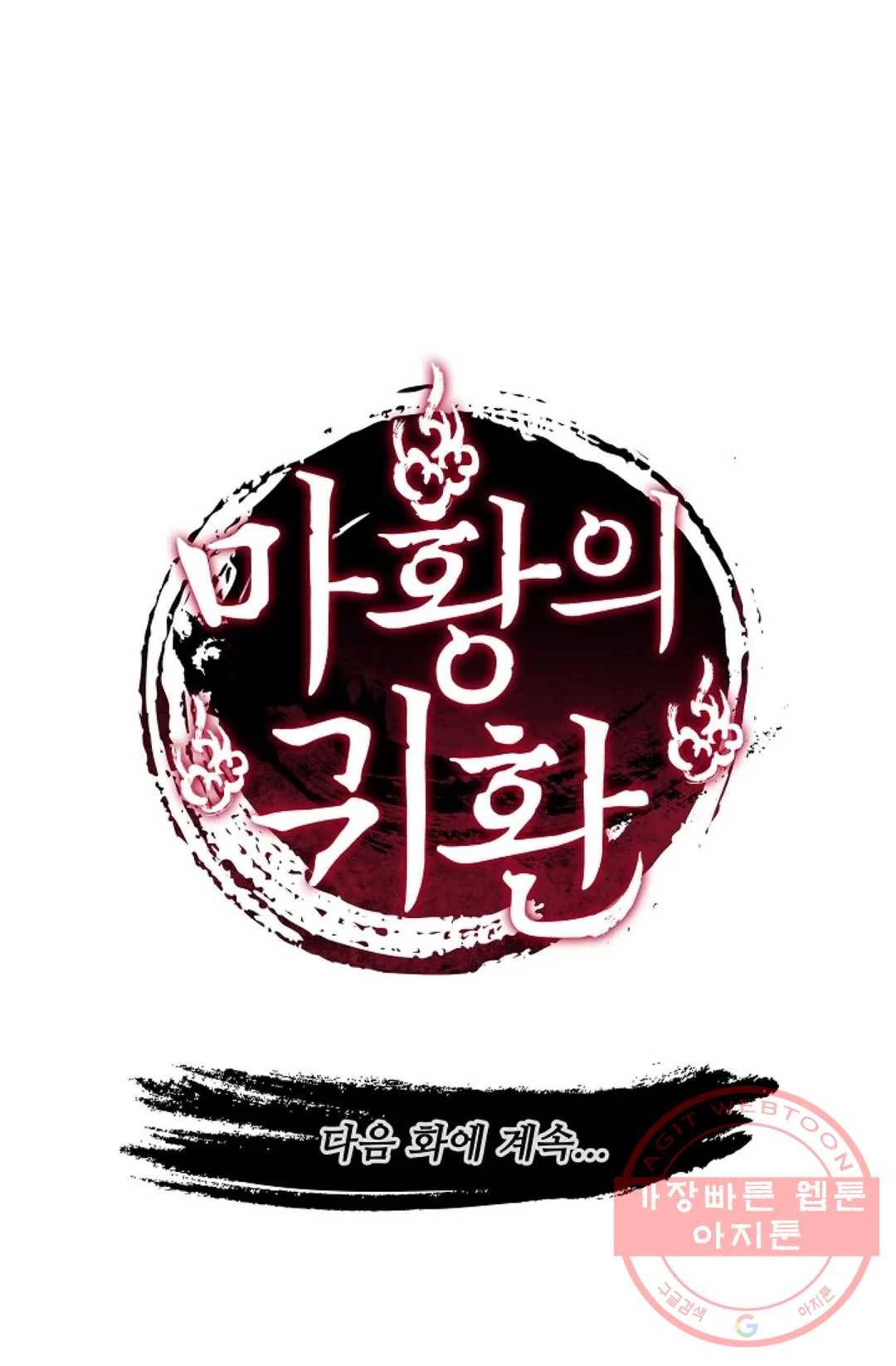 마황의 귀환 215화 87