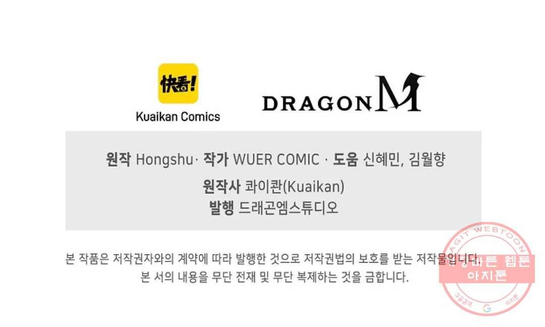 마황의 귀환 215화 88