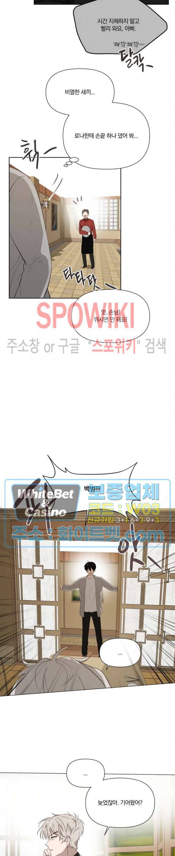 큰형님의 육아사정 24화 2