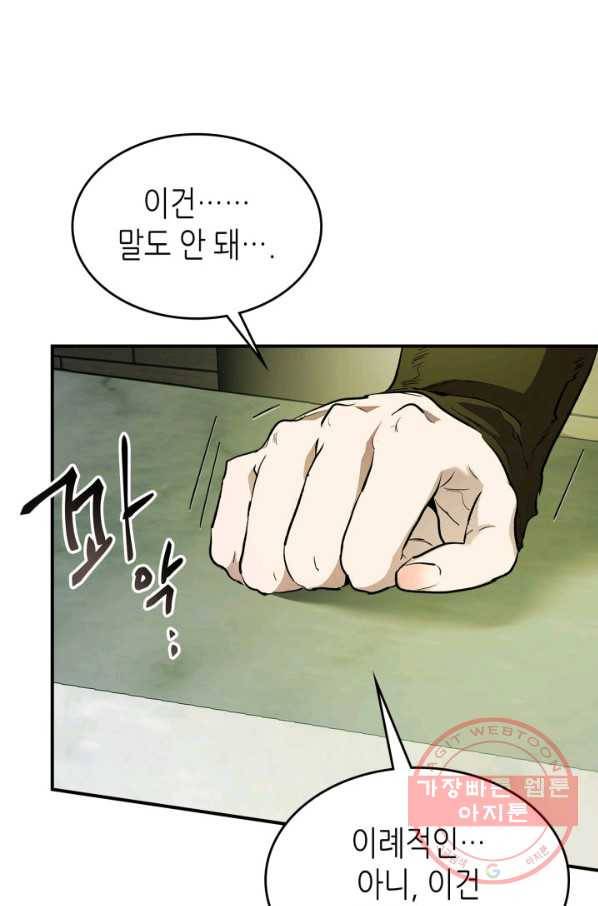 신과 함께 레벨업 34화 1