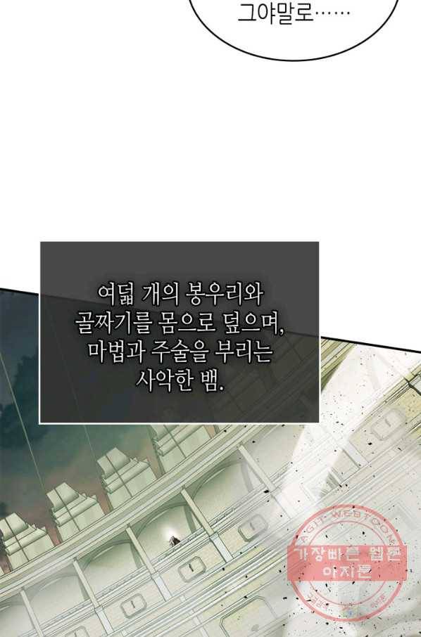 신과 함께 레벨업 34화 2
