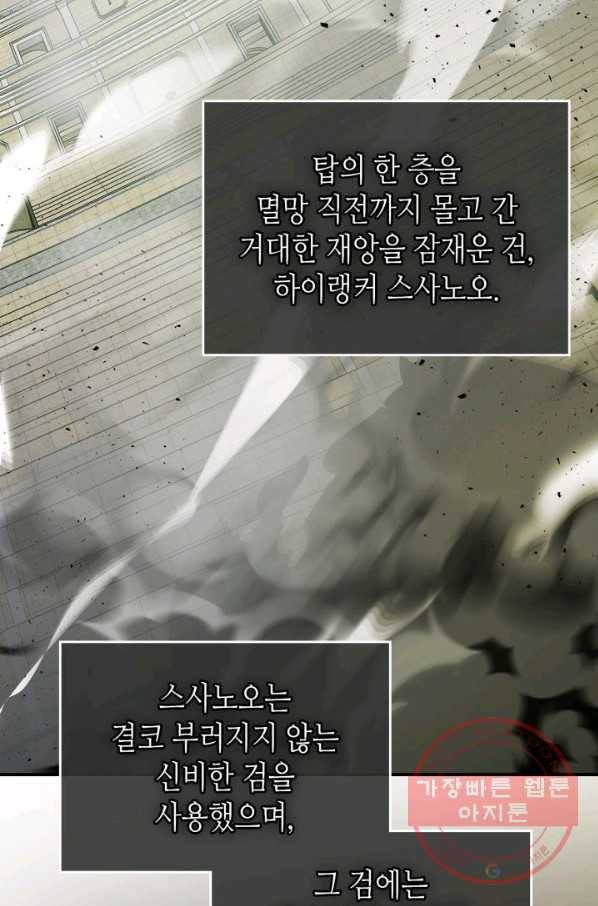 신과 함께 레벨업 34화 3
