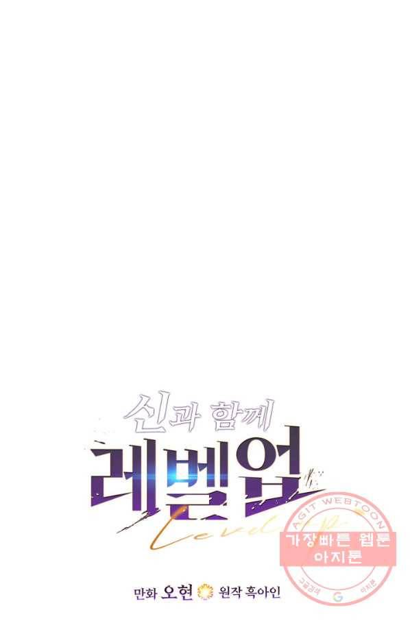 신과 함께 레벨업 34화 8