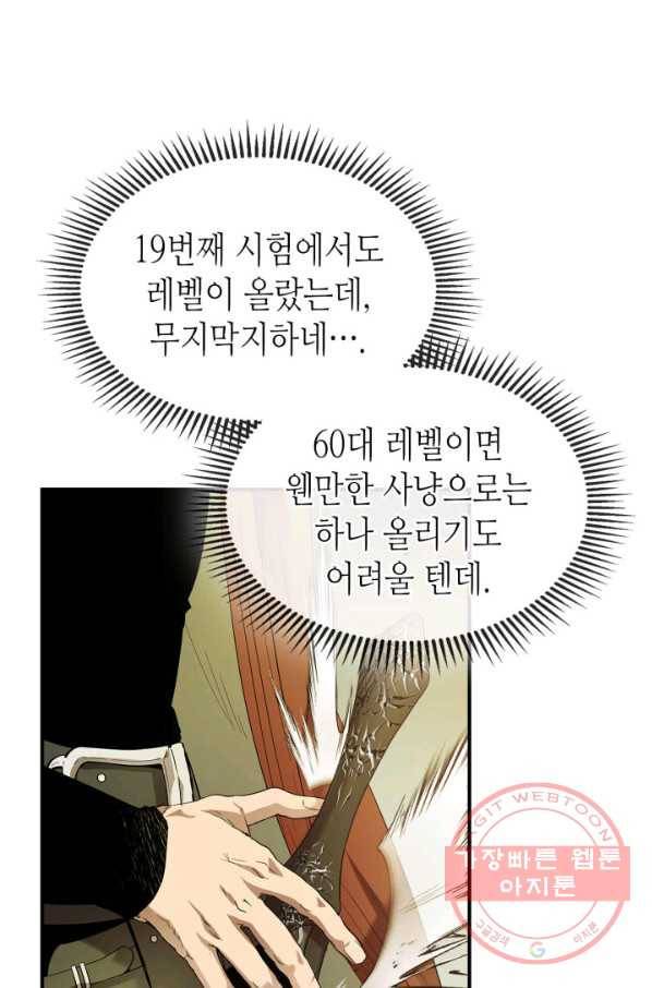 신과 함께 레벨업 34화 14
