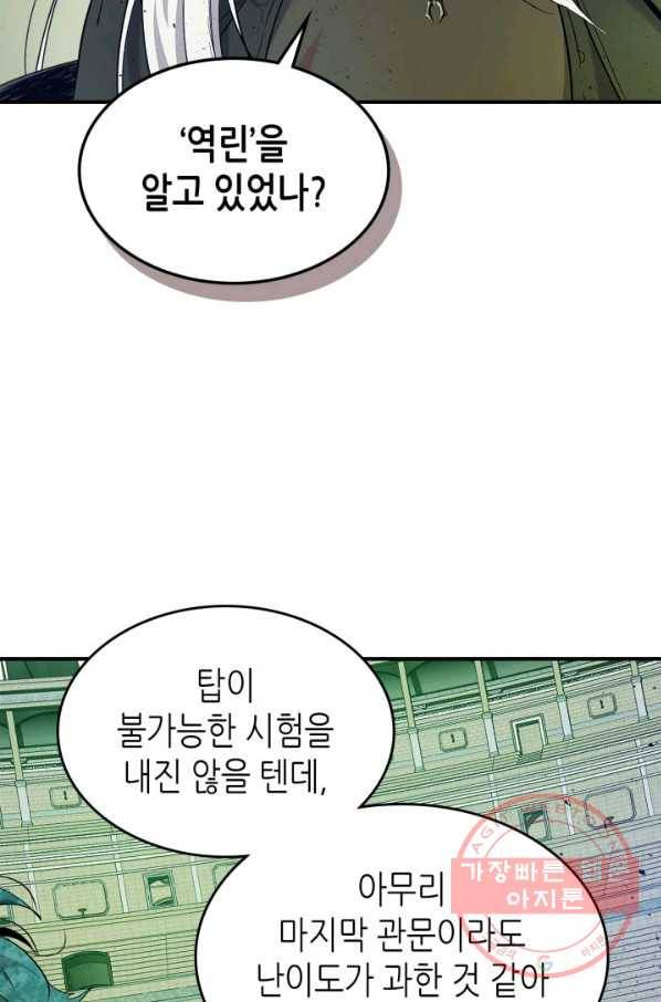 신과 함께 레벨업 34화 22