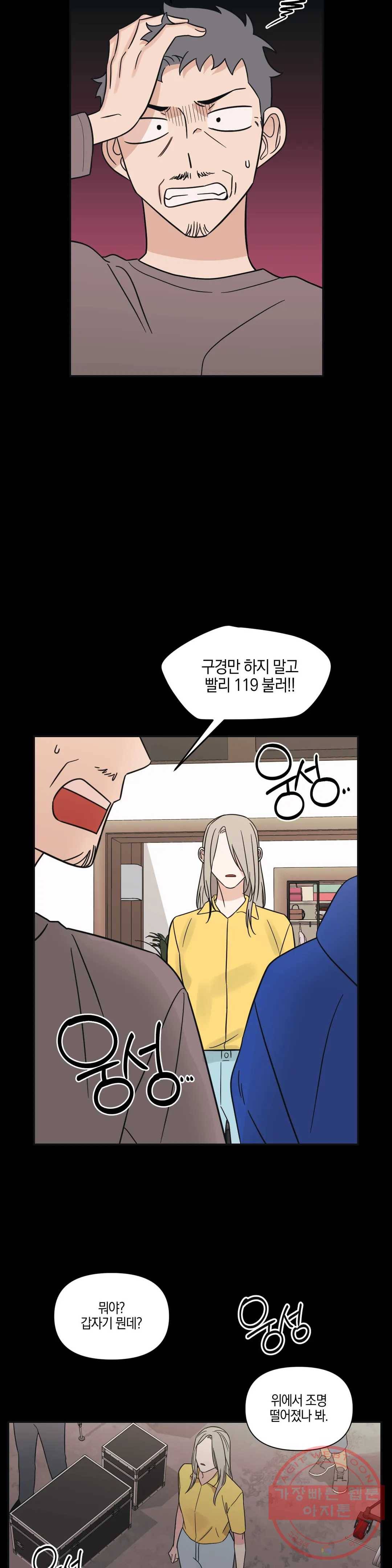 우리 집에서 나가주세요 18화 붉은 것 3
