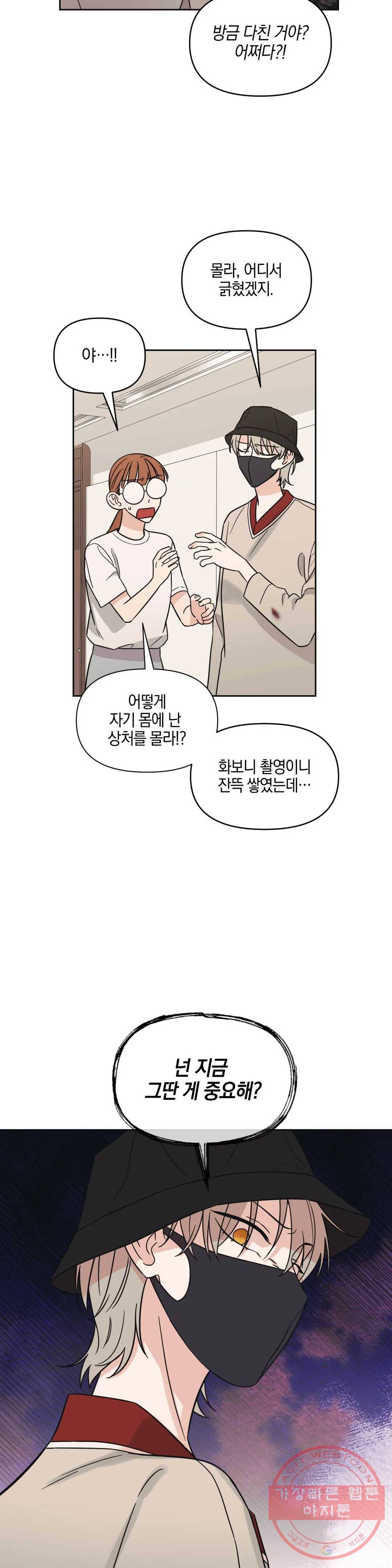 우리 집에서 나가주세요 18화 붉은 것 7