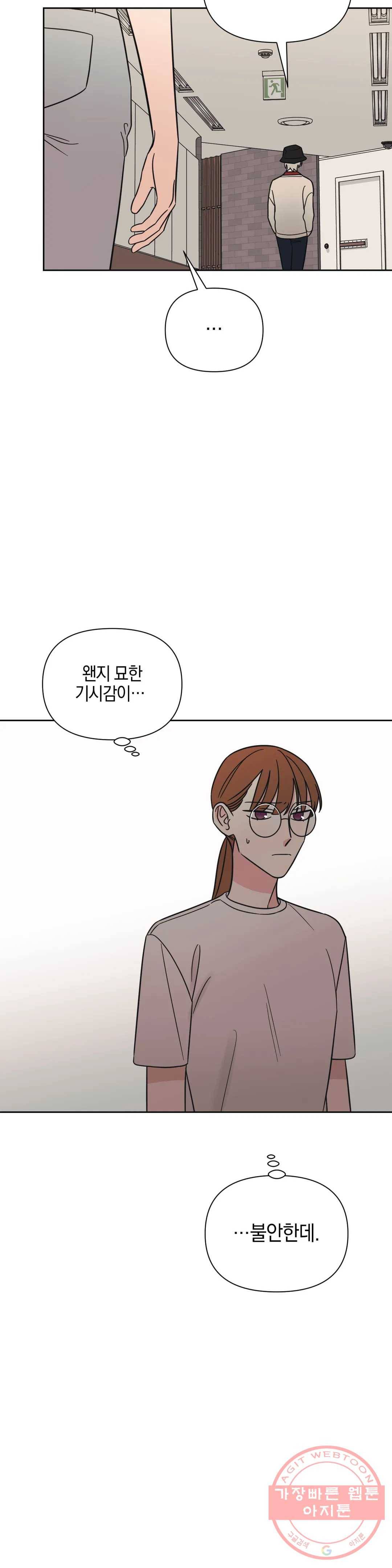 우리 집에서 나가주세요 18화 붉은 것 9
