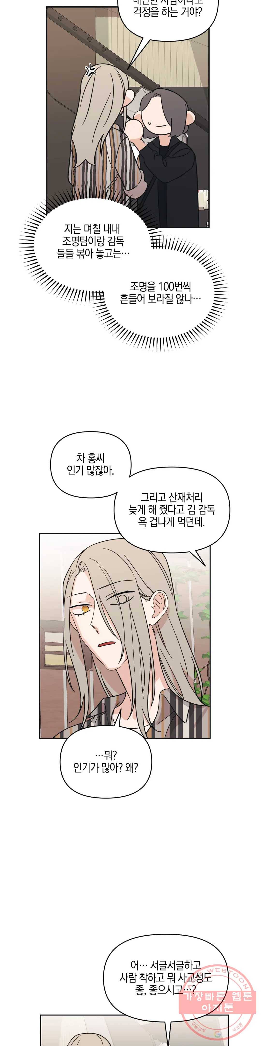 우리 집에서 나가주세요 18화 붉은 것 13