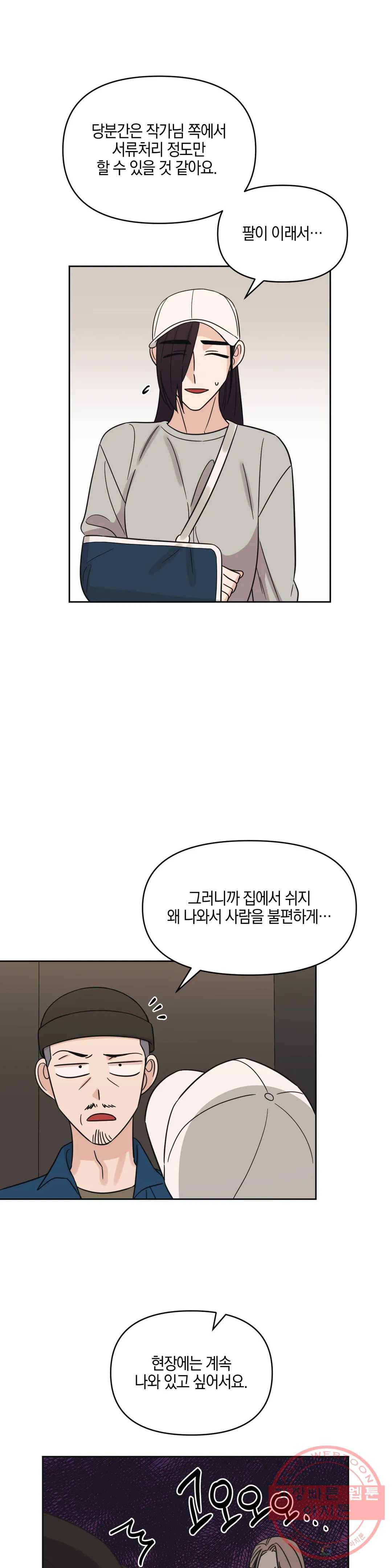 우리 집에서 나가주세요 18화 붉은 것 16