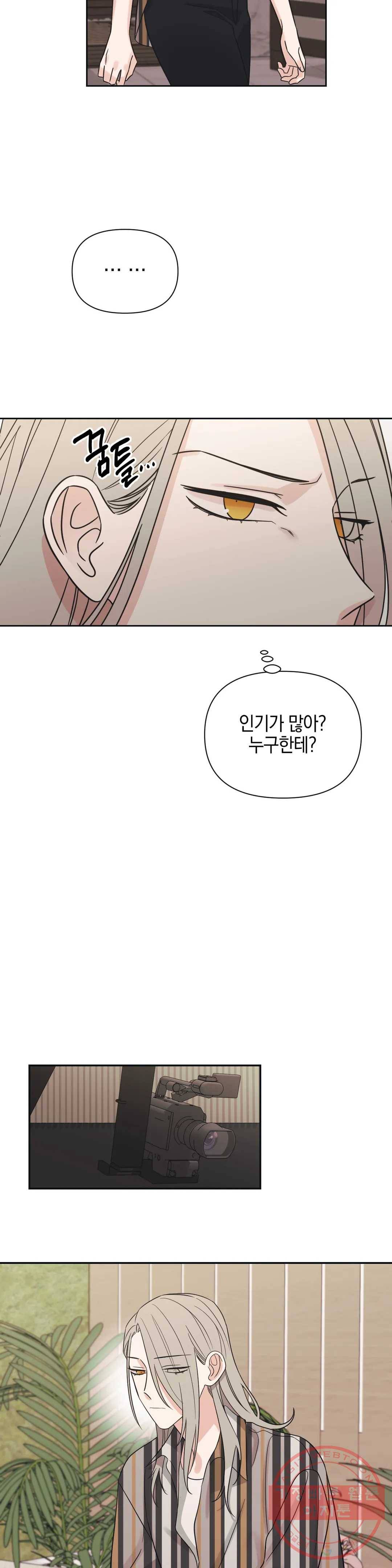 우리 집에서 나가주세요 18화 붉은 것 19