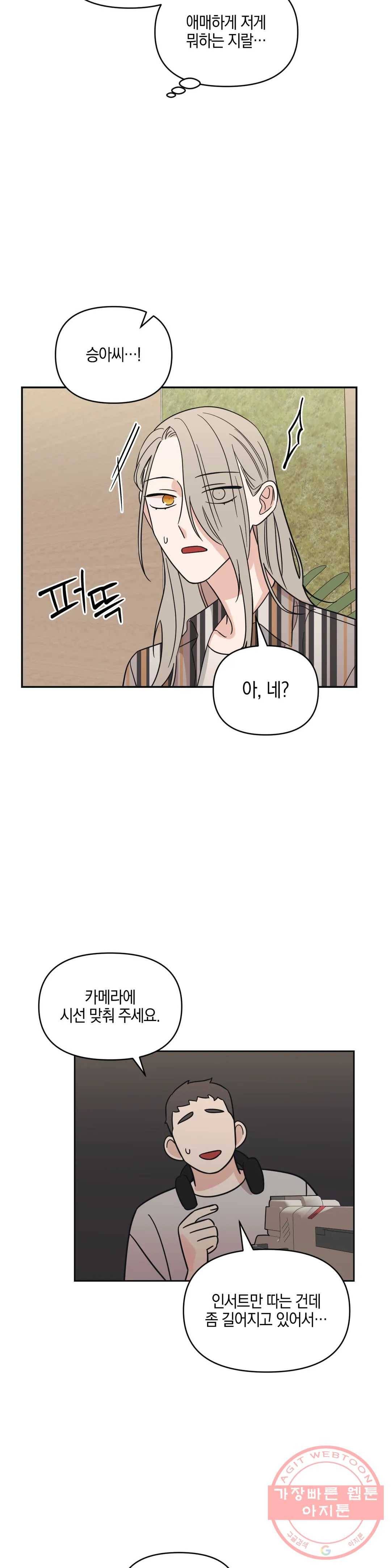 우리 집에서 나가주세요 18화 붉은 것 21