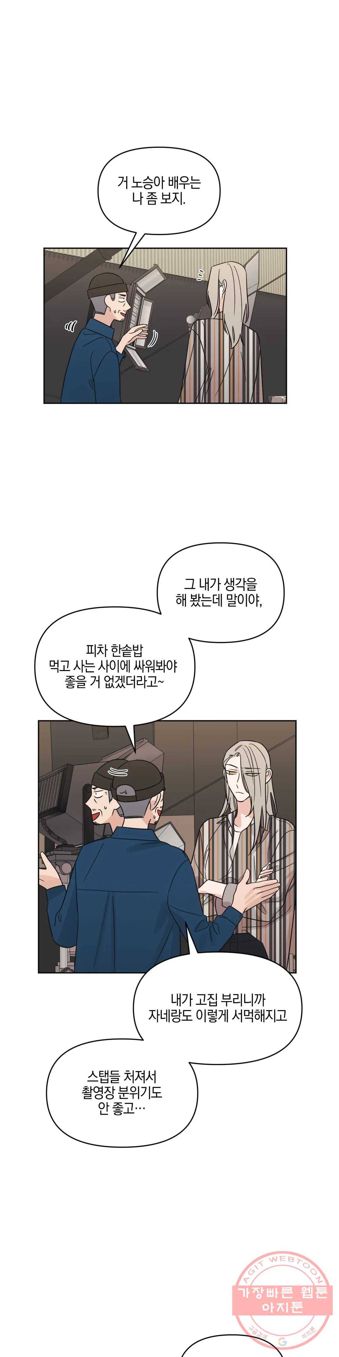 우리 집에서 나가주세요 18화 붉은 것 24