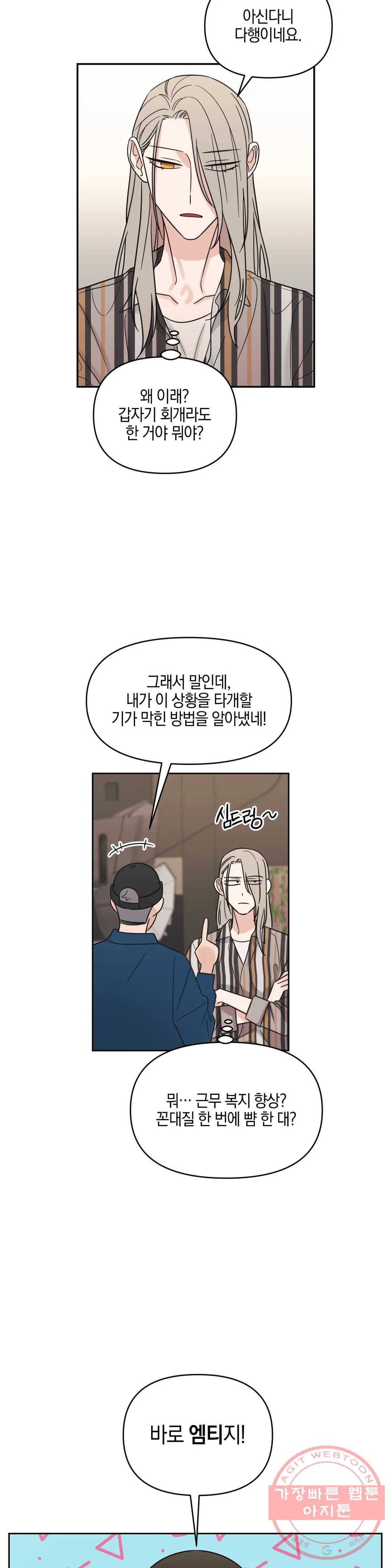 우리 집에서 나가주세요 18화 붉은 것 25