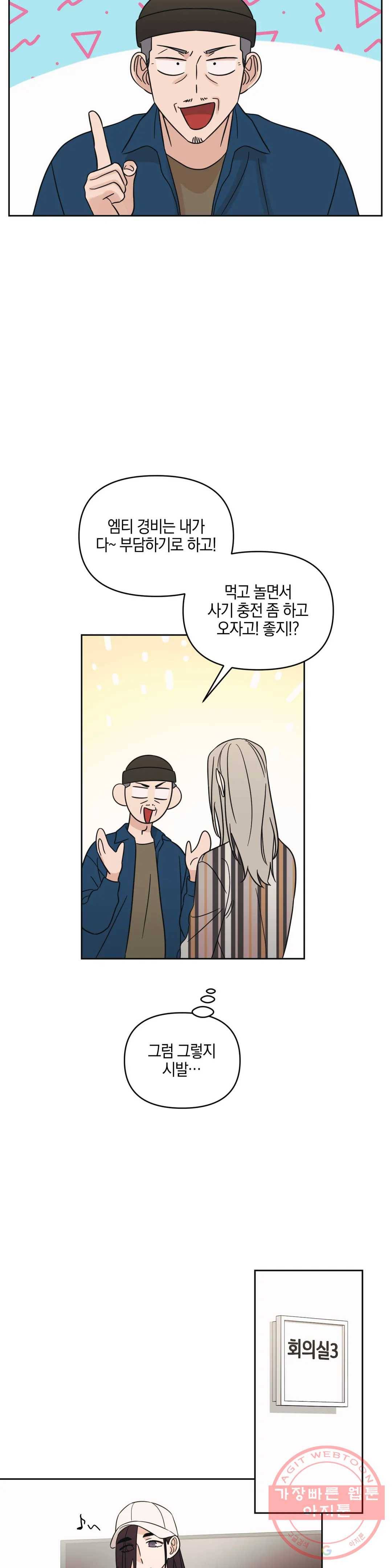 우리 집에서 나가주세요 18화 붉은 것 26