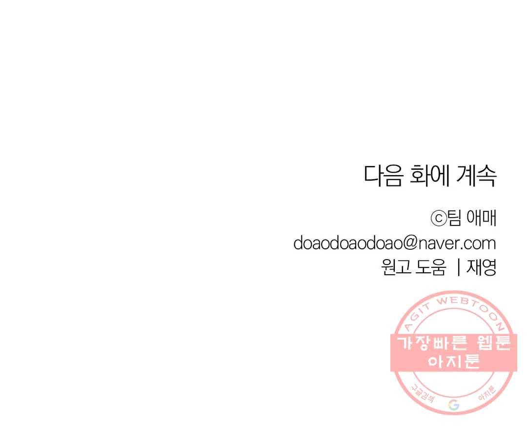 우리 집에서 나가주세요 18화 붉은 것 29