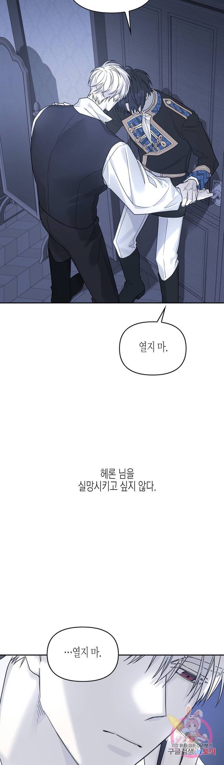 영원한 계약 7화 5