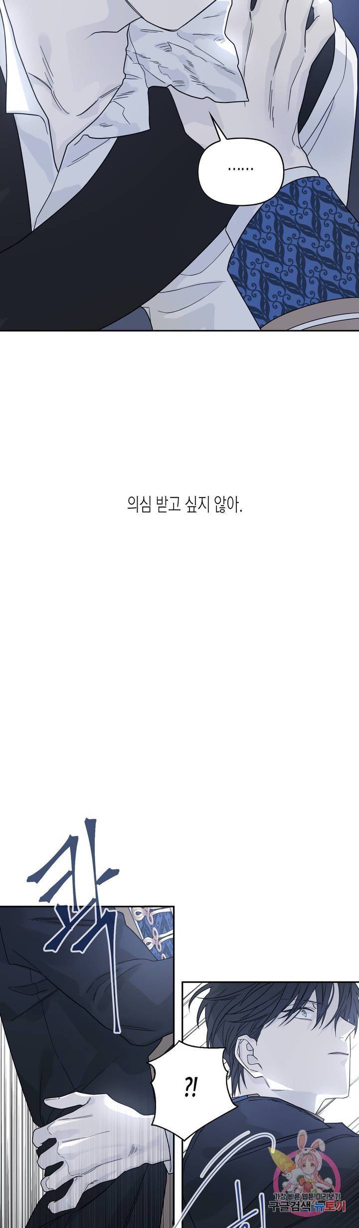 영원한 계약 7화 6