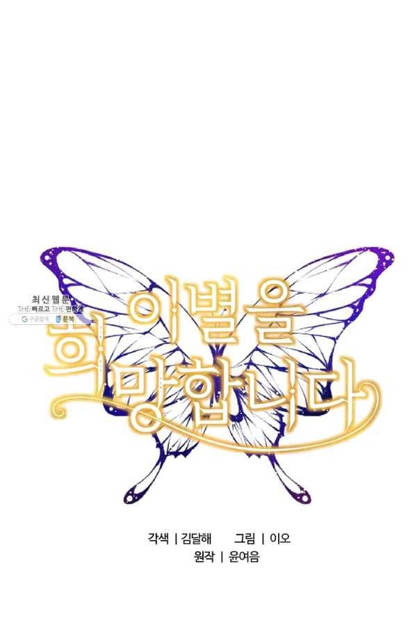 이별을 희망합니다 97화 1