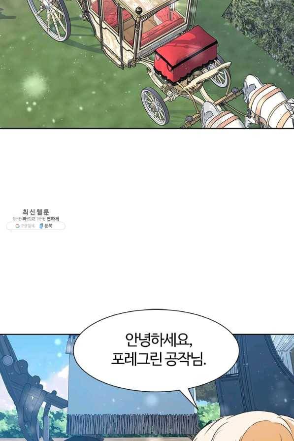이별을 희망합니다 97화 6