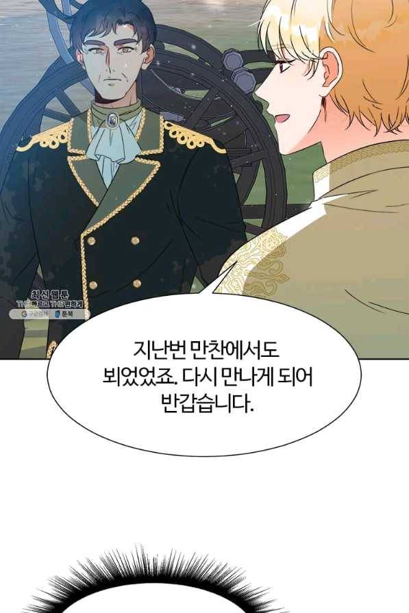 이별을 희망합니다 97화 7