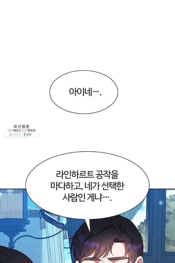 이별을 희망합니다 97화 10