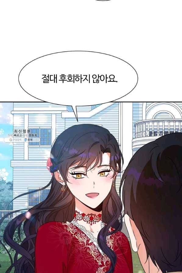 이별을 희망합니다 97화 13