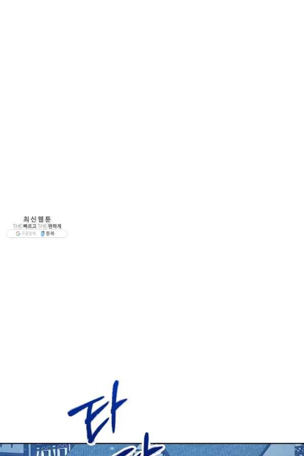이별을 희망합니다 97화 17