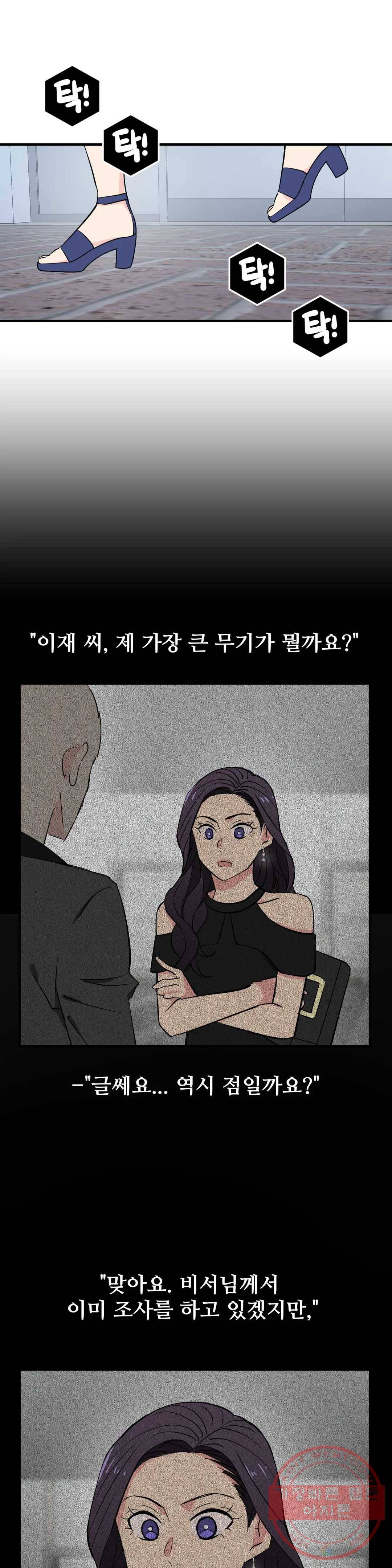 꽃점 봐 드립니다 34화 1