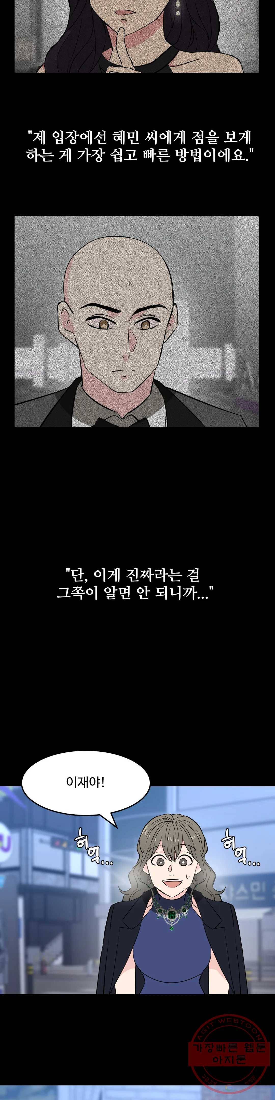 꽃점 봐 드립니다 34화 2
