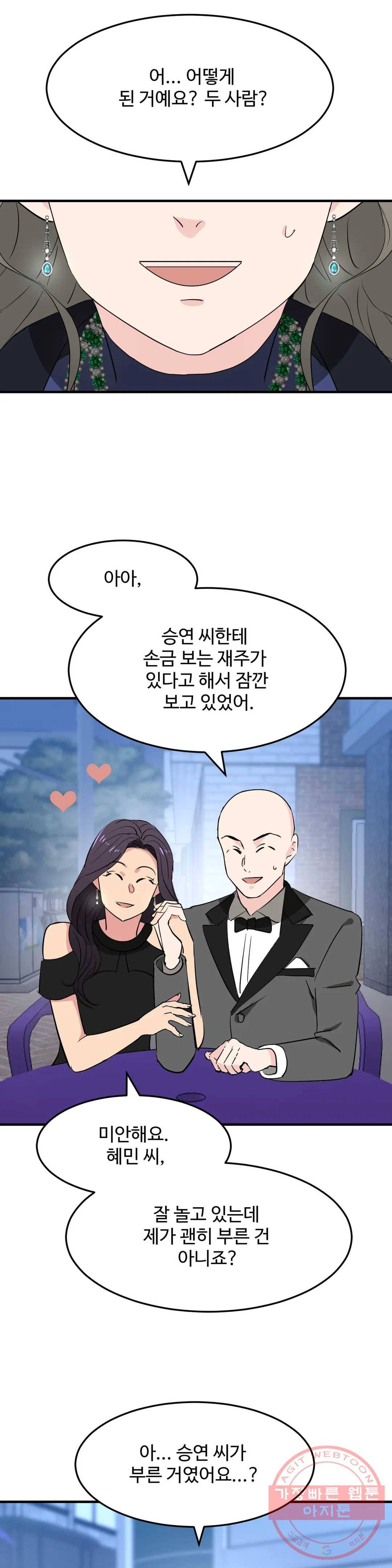 꽃점 봐 드립니다 34화 5
