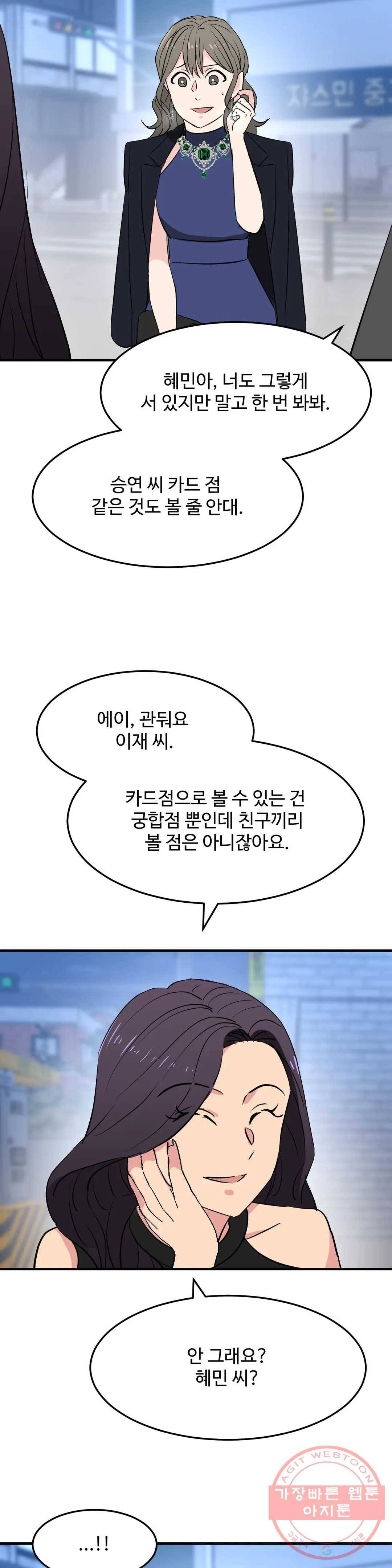 꽃점 봐 드립니다 34화 6