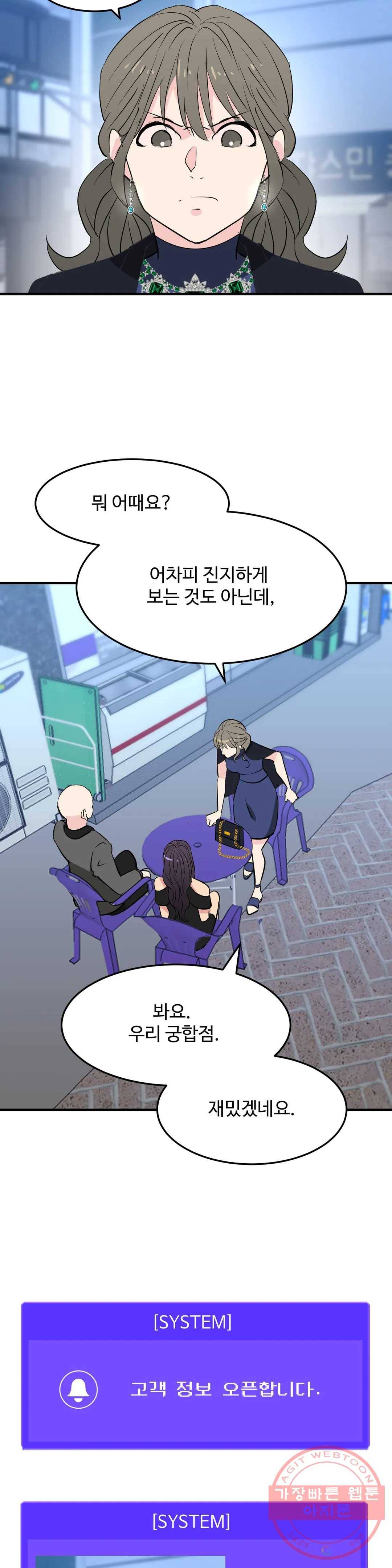 꽃점 봐 드립니다 34화 7