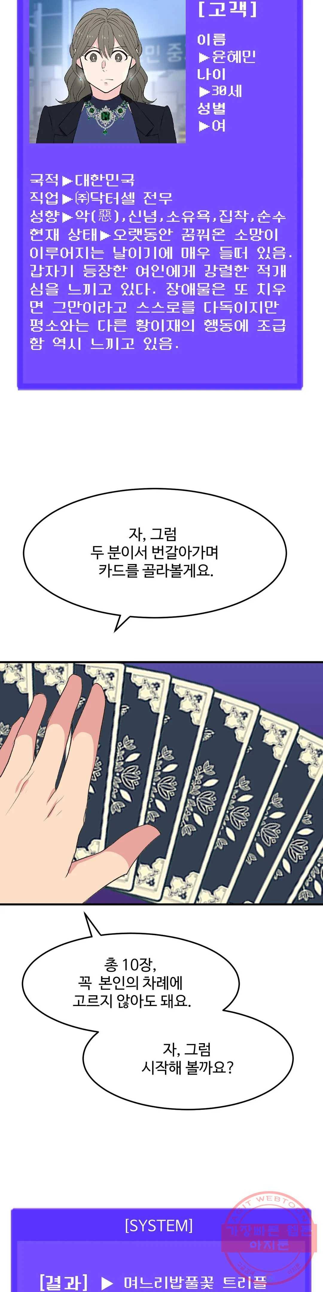 꽃점 봐 드립니다 34화 8