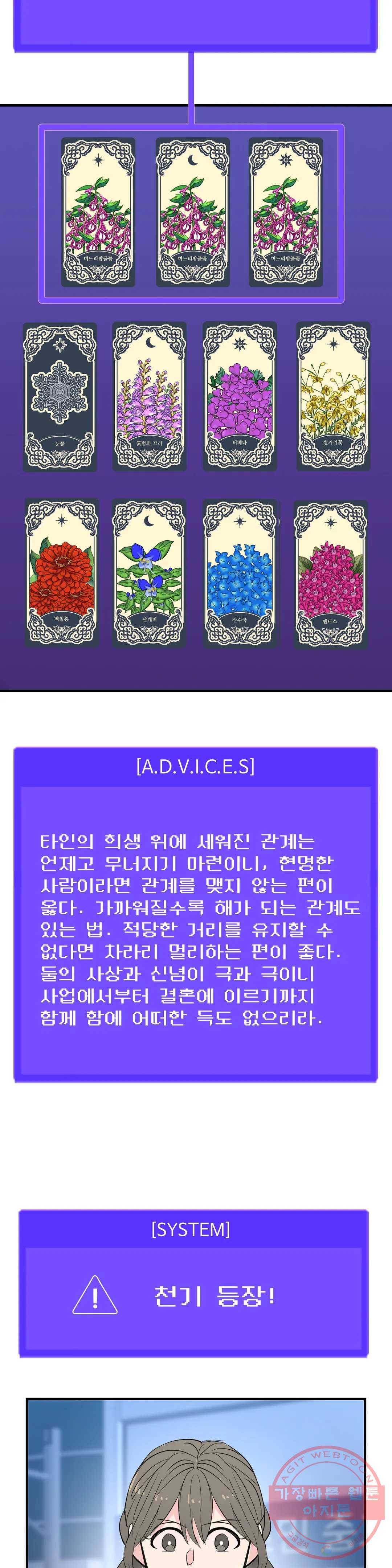 꽃점 봐 드립니다 34화 9