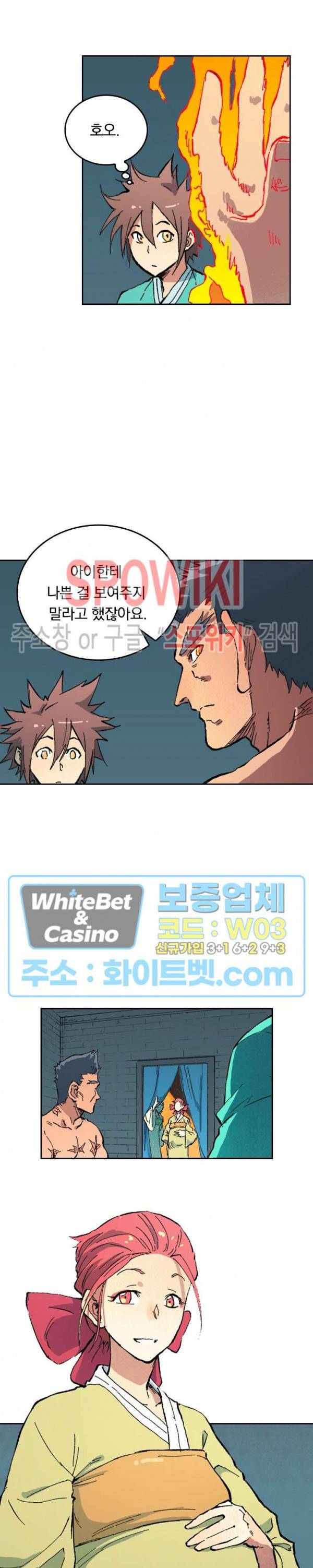 성무신결 479화 3