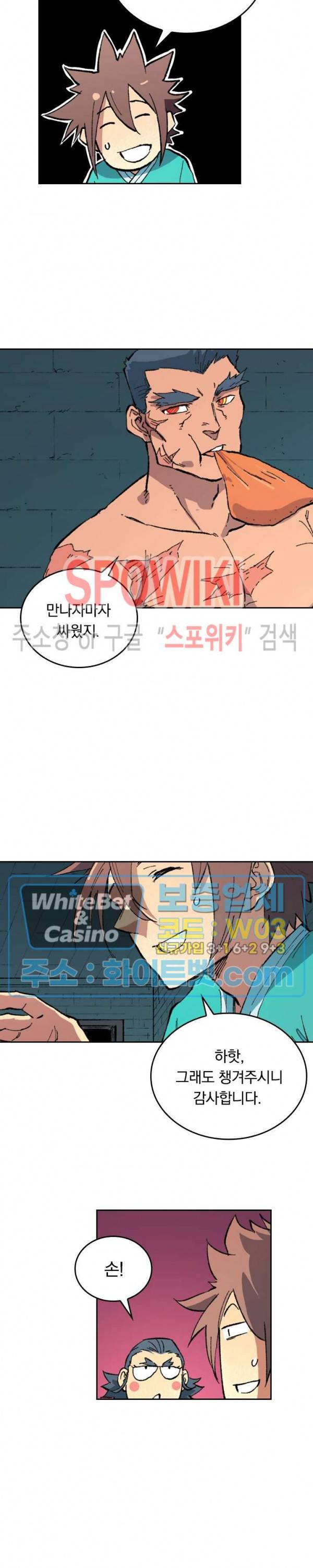성무신결 479화 5