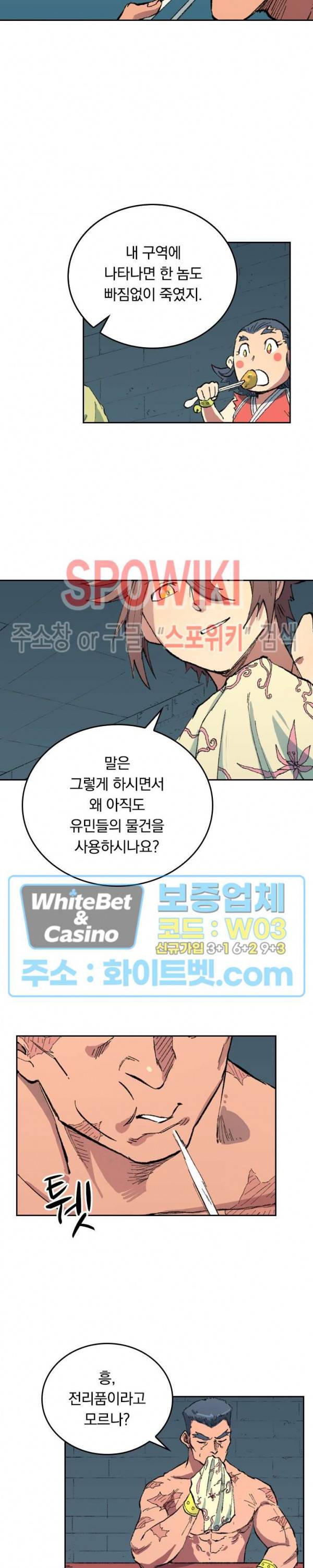 성무신결 479화 8