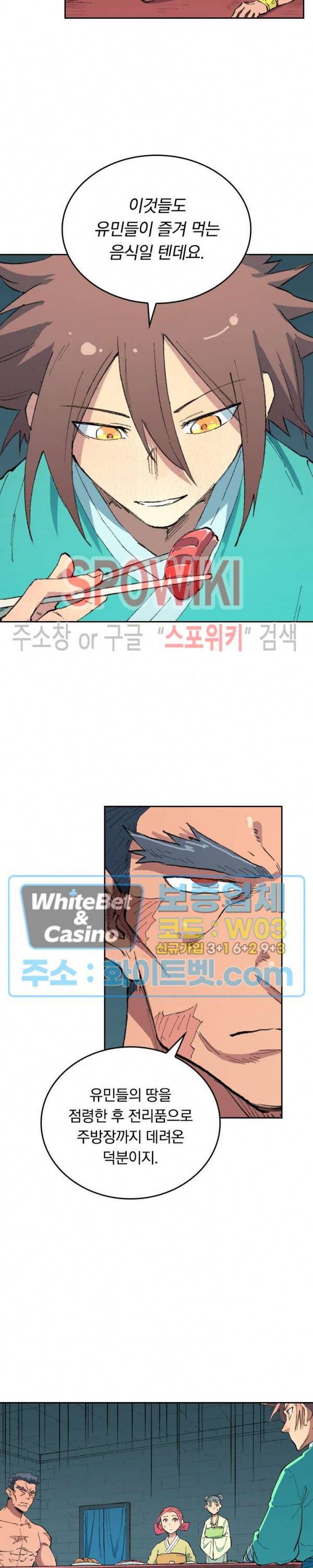 성무신결 479화 9