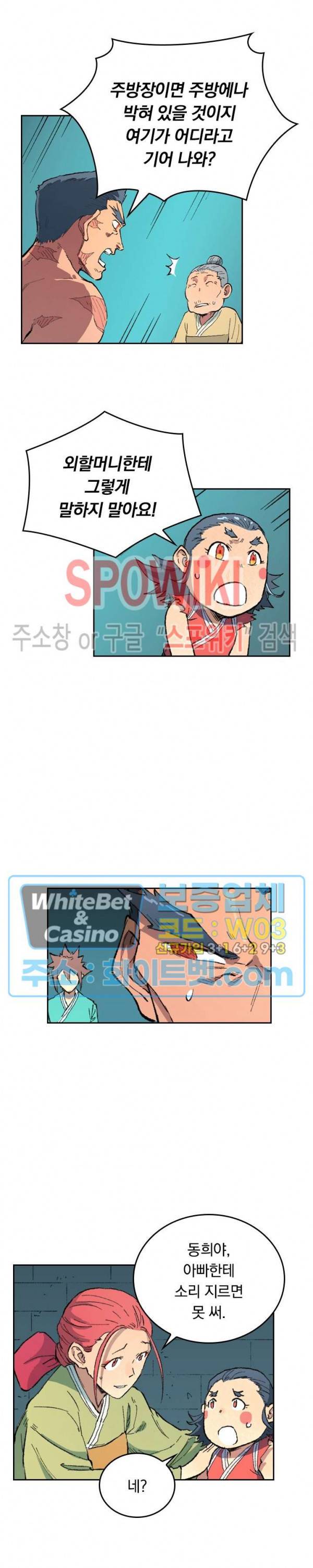 성무신결 479화 11