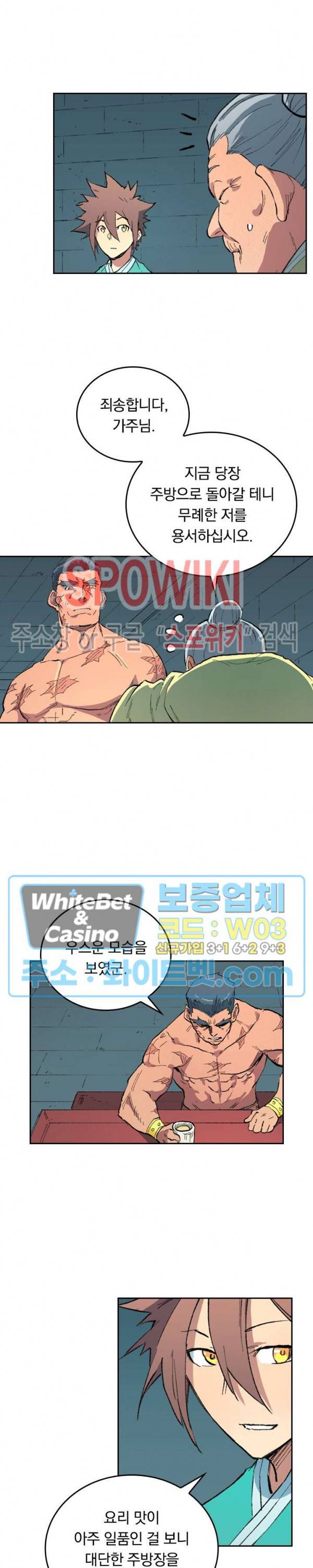 성무신결 479화 12