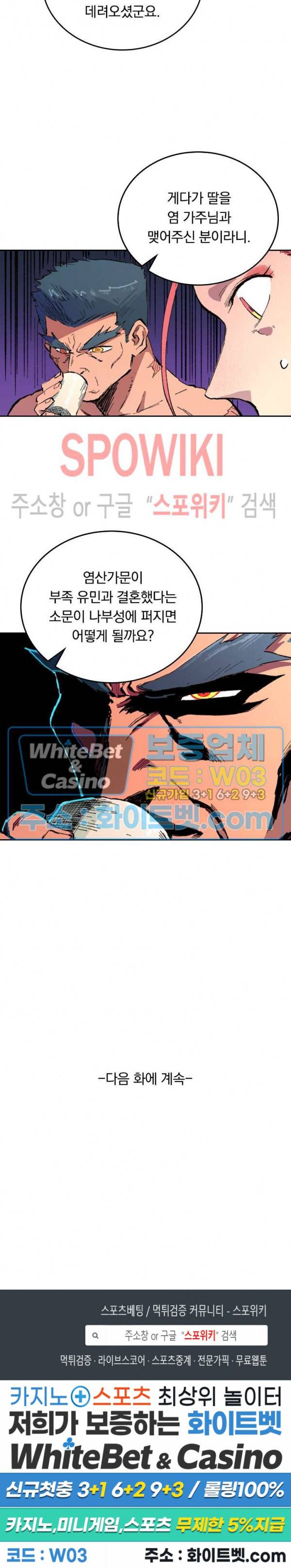 성무신결 479화 13