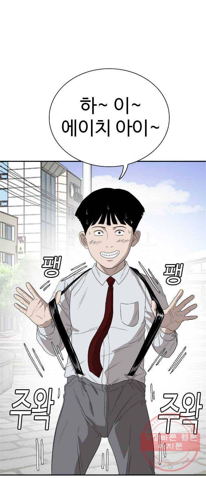 나쁜사람 71화 1