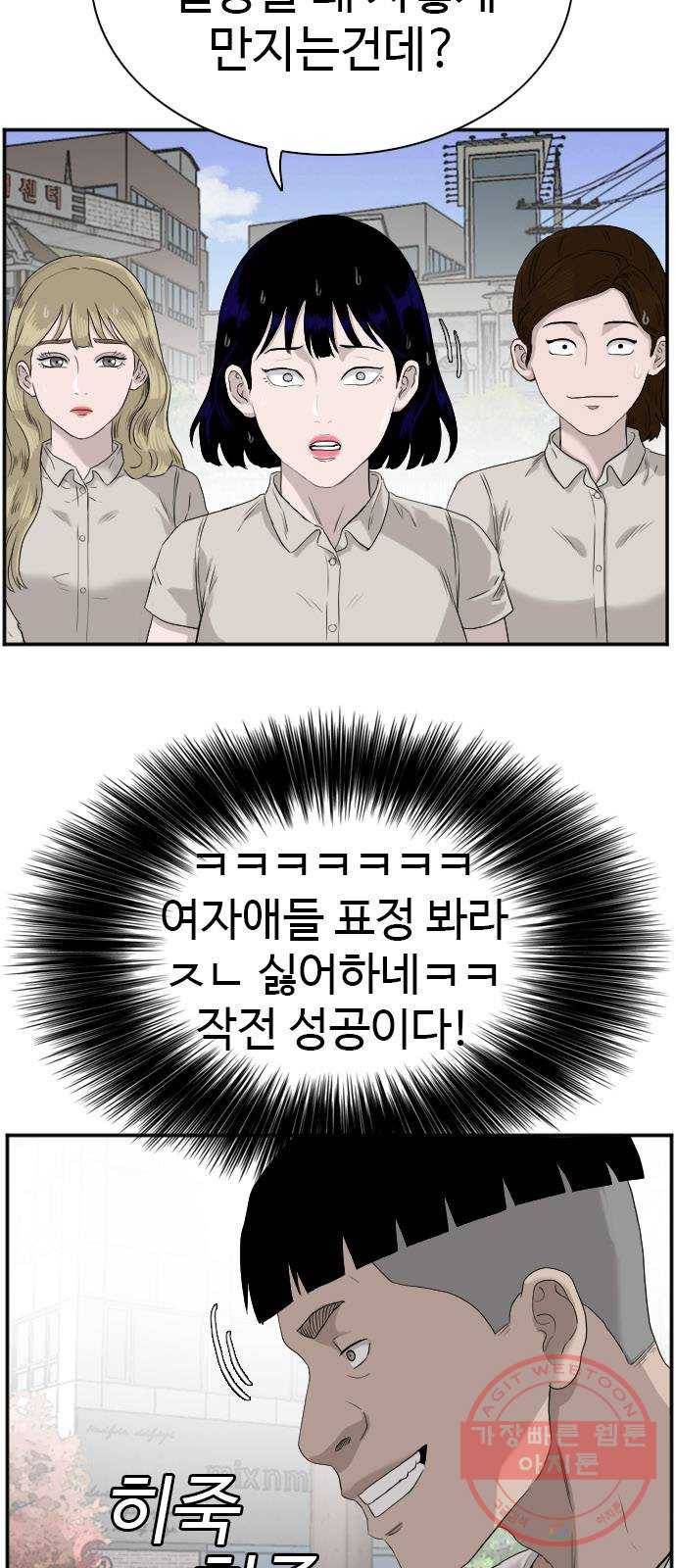 나쁜사람 71화 5