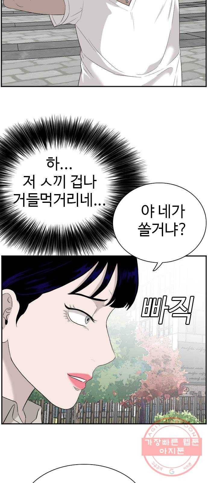 나쁜사람 71화 7